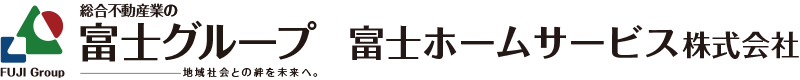 総合不動産業の富士グループ 地域社会との絆を未来へ。富士ホームサービス株式会社